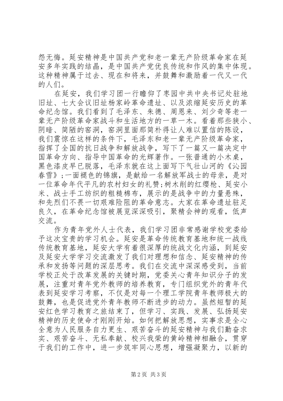 延安红色教育基地学习心得体会_第2页