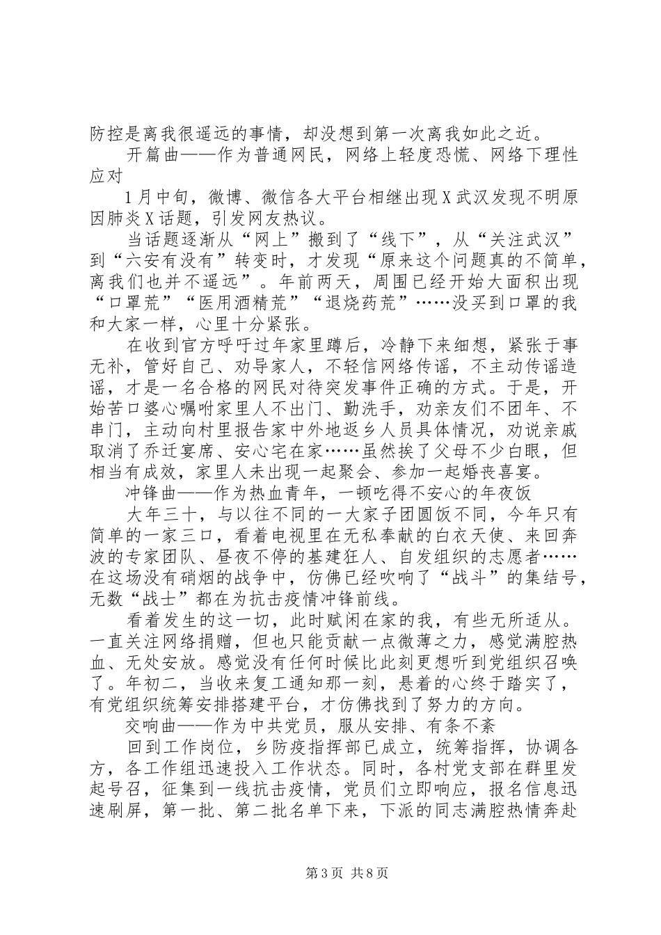 20XX年防控肺炎疫情工作心得体会_第3页