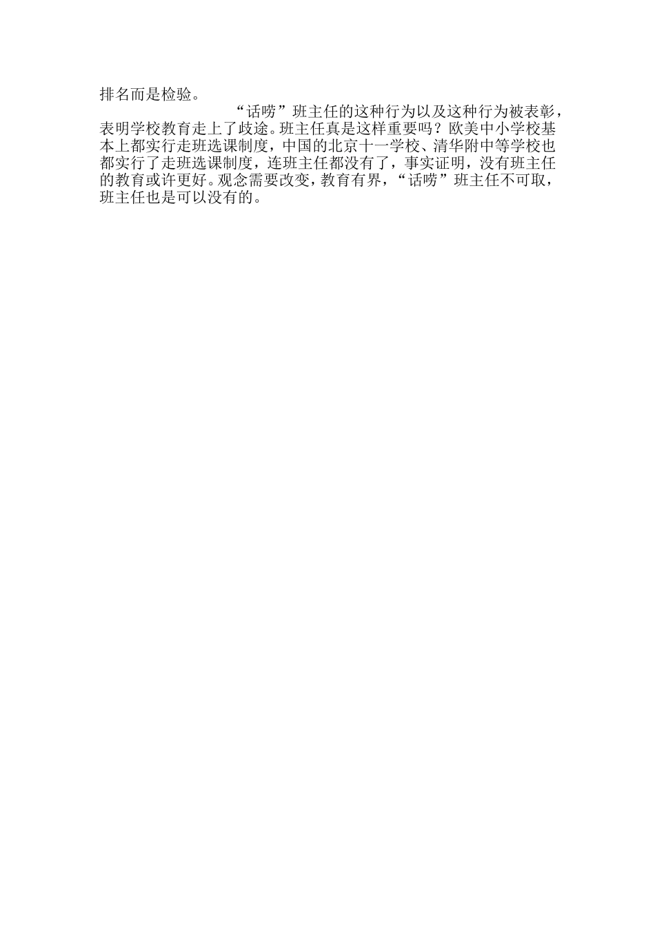 [转]【教育反思】教育有界，“话唠”班主任不可取文档_第2页