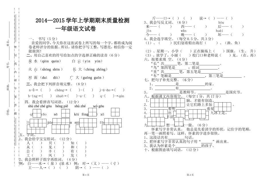 一年级上册语文试卷（谢亚玲）_第1页