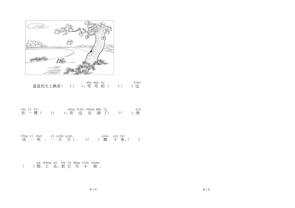 一年级上册语文试卷（谢亚玲）_第2页