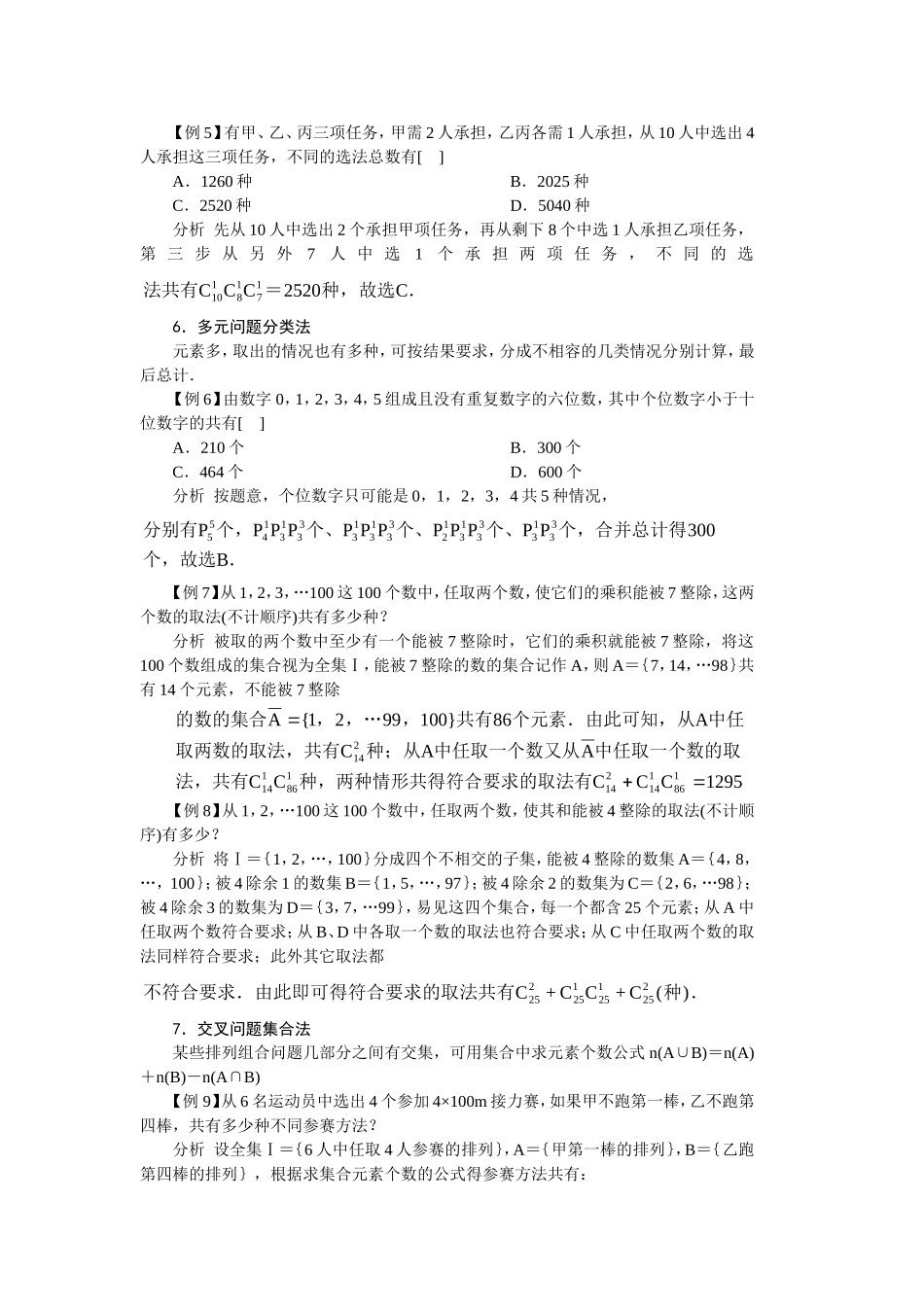 排列组合解题技巧_第2页
