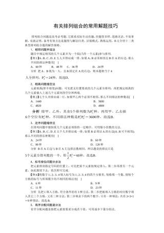 排列组合解题技巧