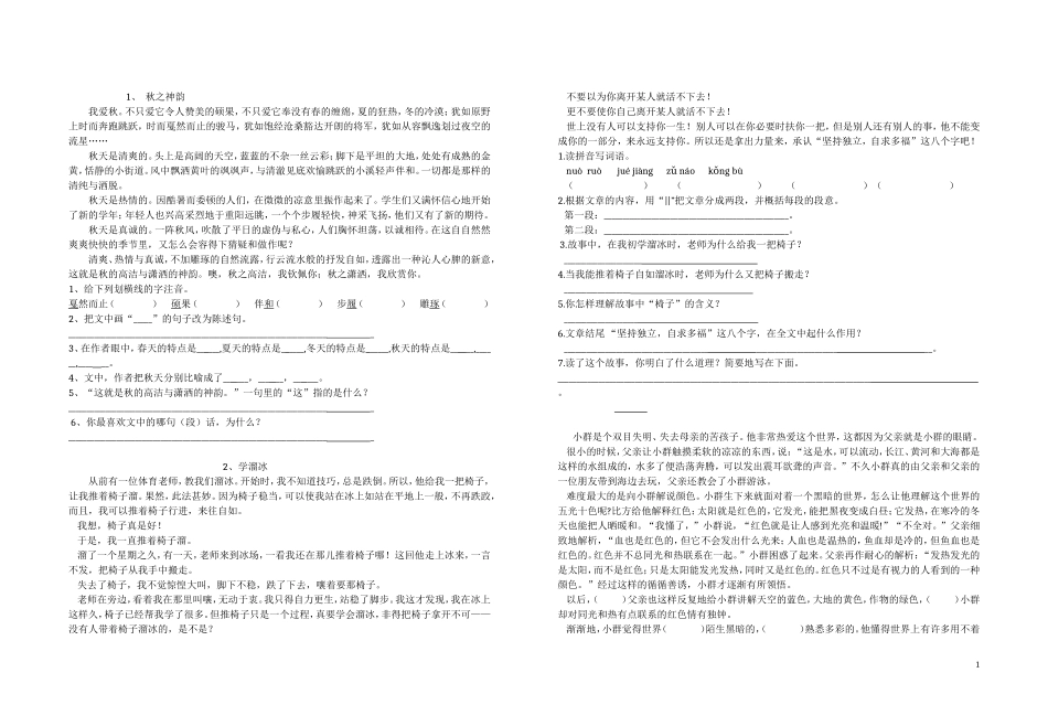 六（2）课外阅读_第1页