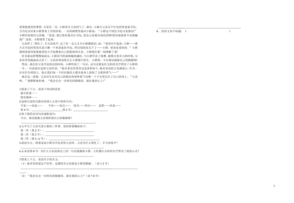 六（2）课外阅读_第2页