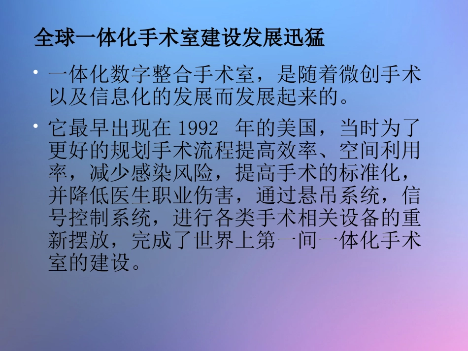 一体化手术间介绍_第3页