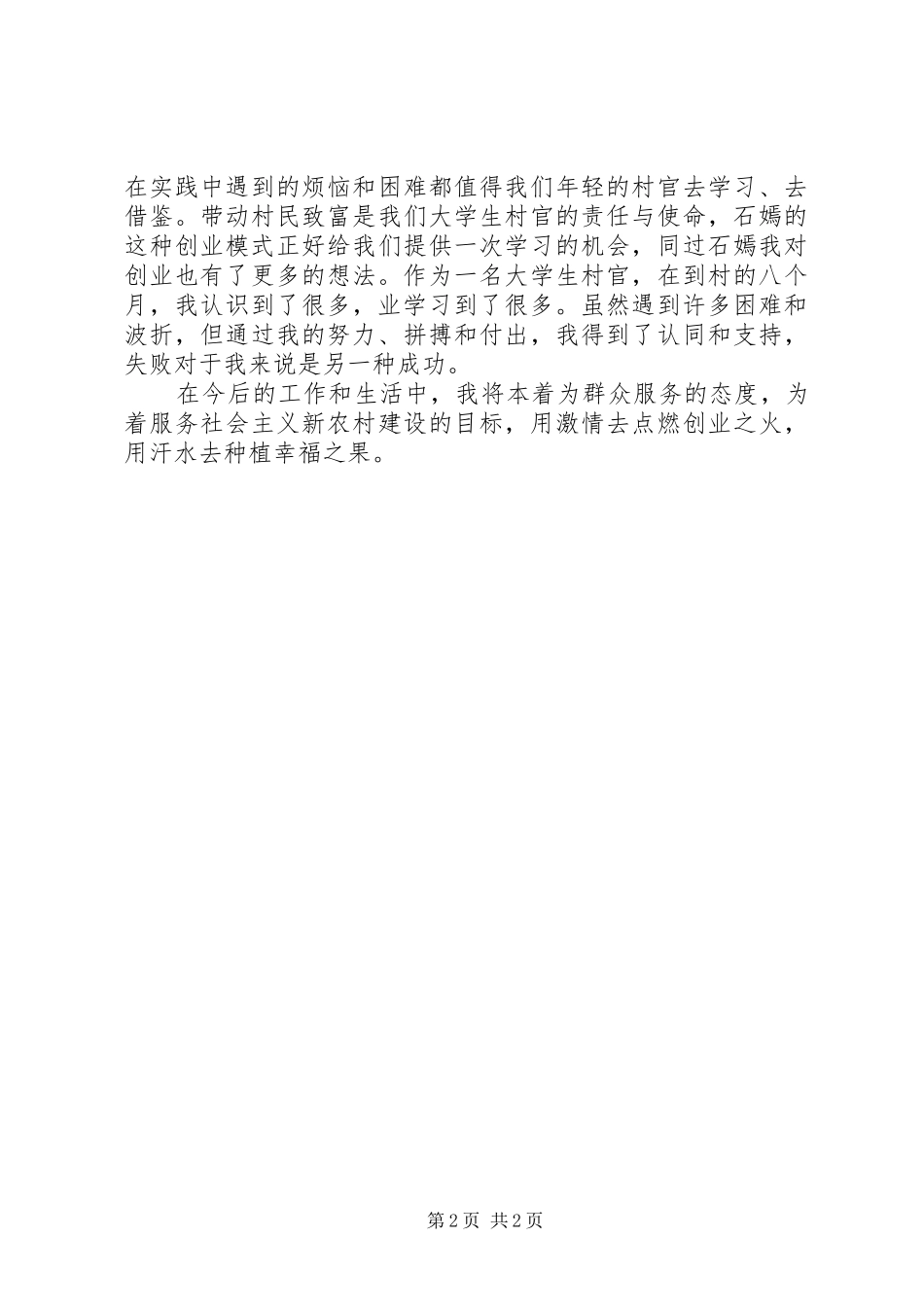 学习石嫣事迹心得_第2页