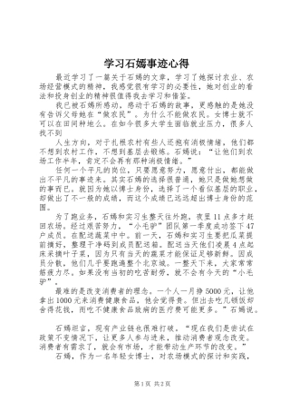 学习石嫣事迹心得