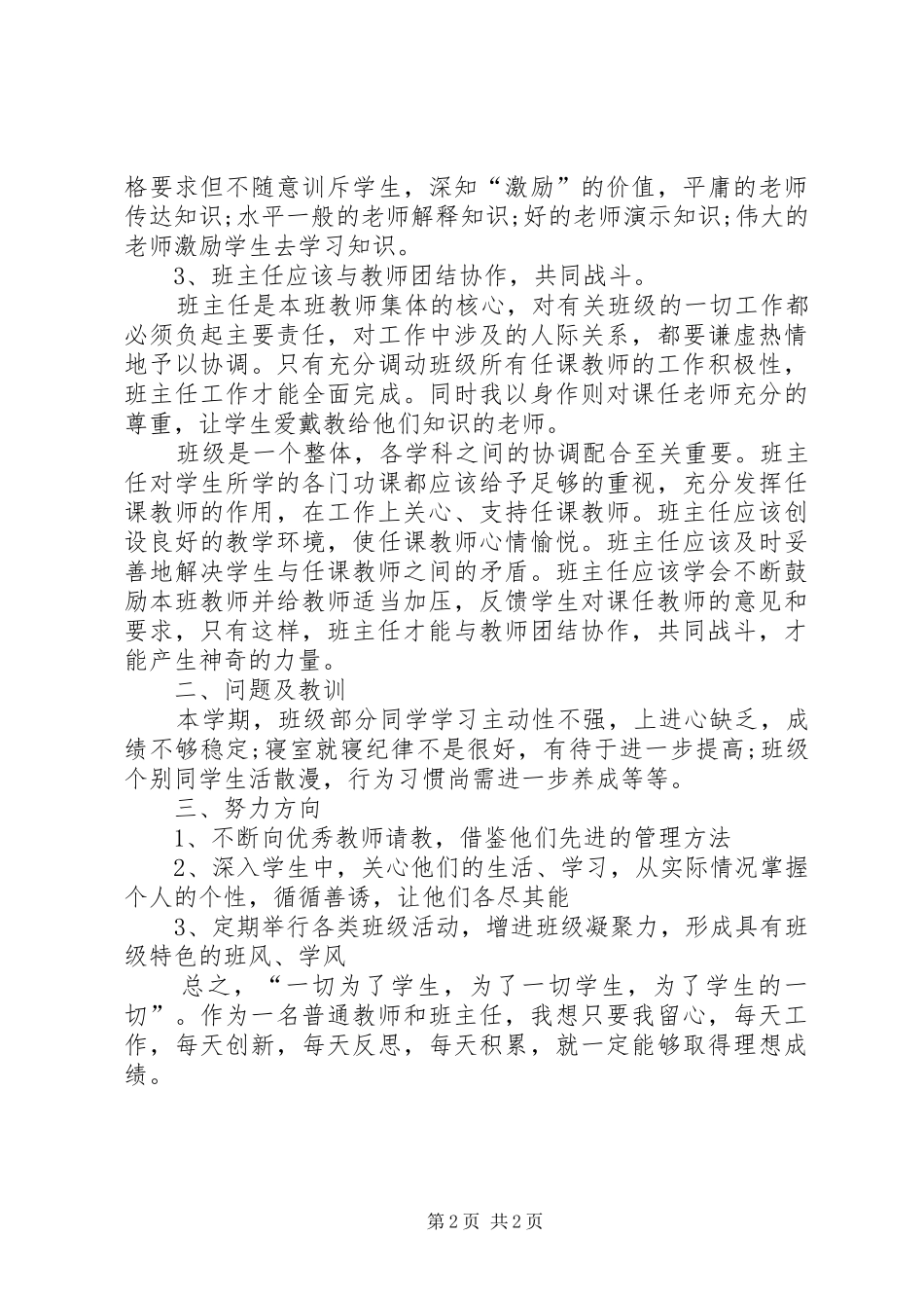 中学教师岗前培训心得_第2页