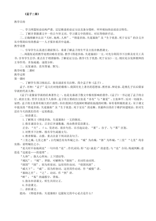 得道多助失道寡助教案