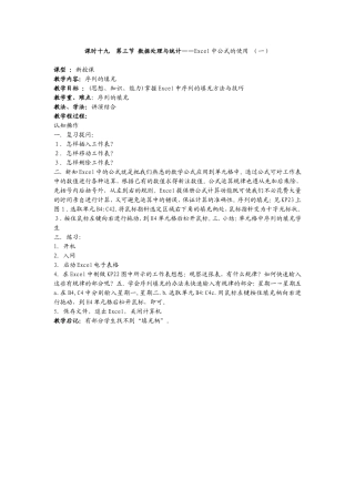 课时十九第三节数据处理与统计