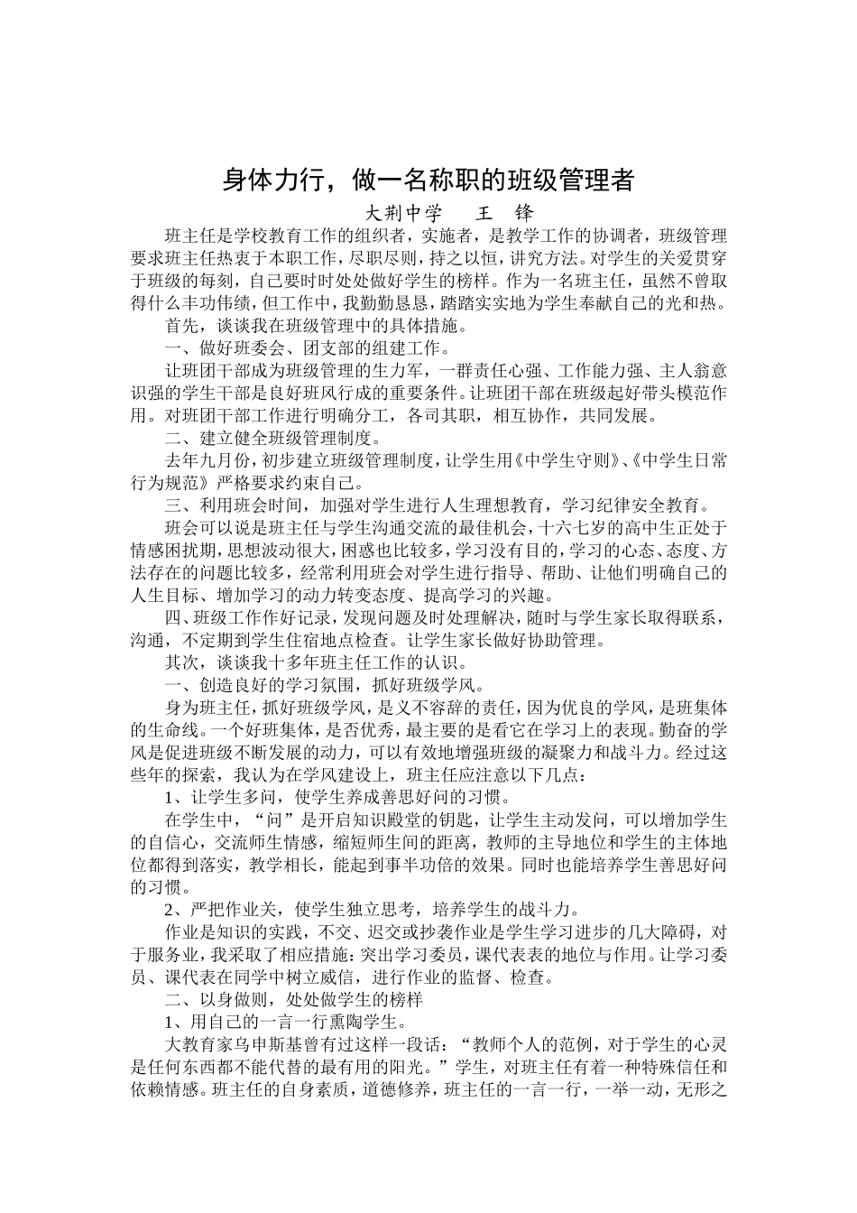 班主任经验交流MicrosoftWord文档_第2页