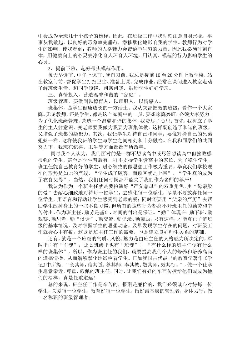 班主任经验交流MicrosoftWord文档_第3页