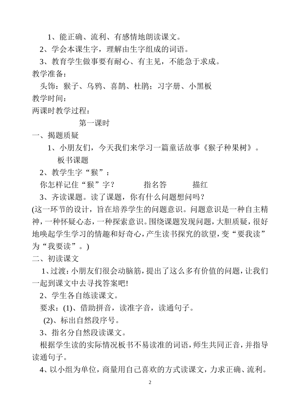 教学案例MicrosoftWord文档_第2页