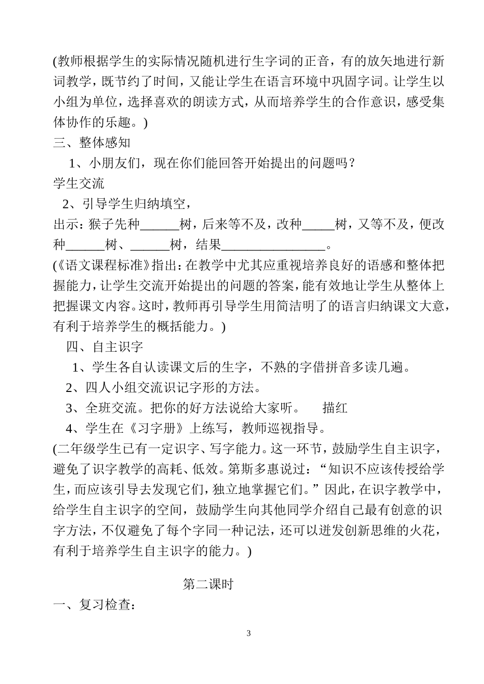 教学案例MicrosoftWord文档_第3页