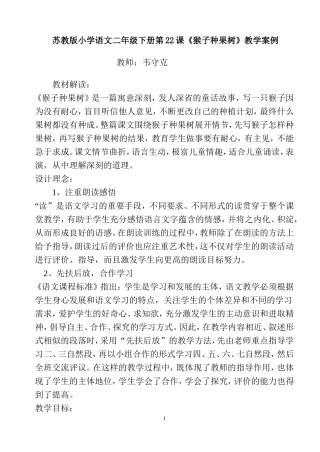 教学案例MicrosoftWord文档