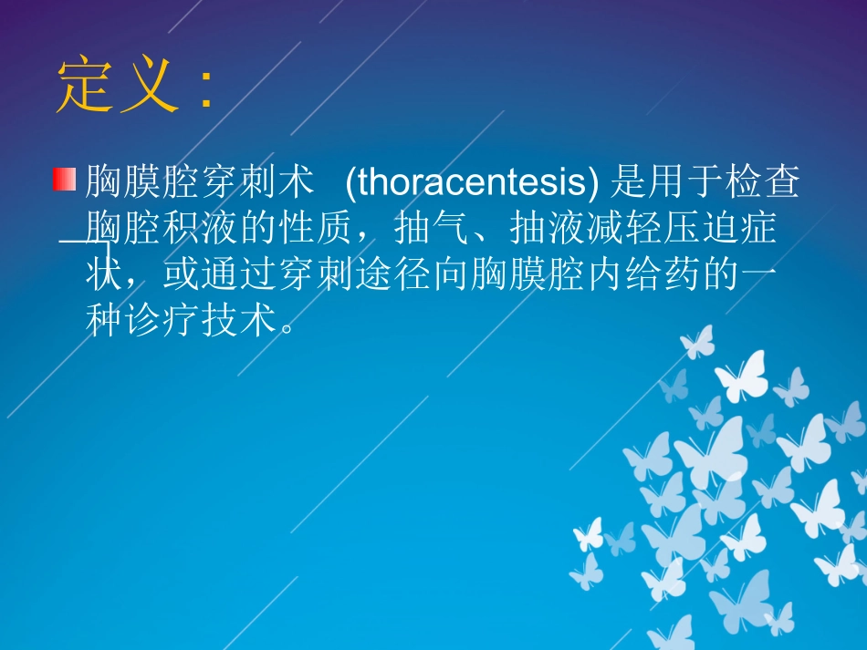 胸腔穿刺及引流_第2页