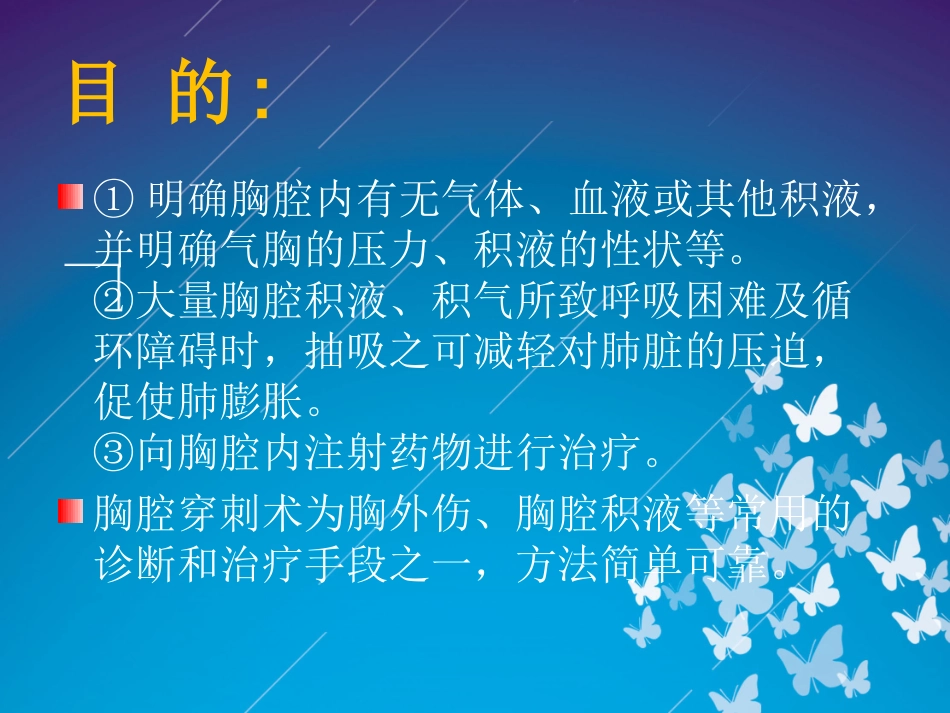 胸腔穿刺及引流_第3页