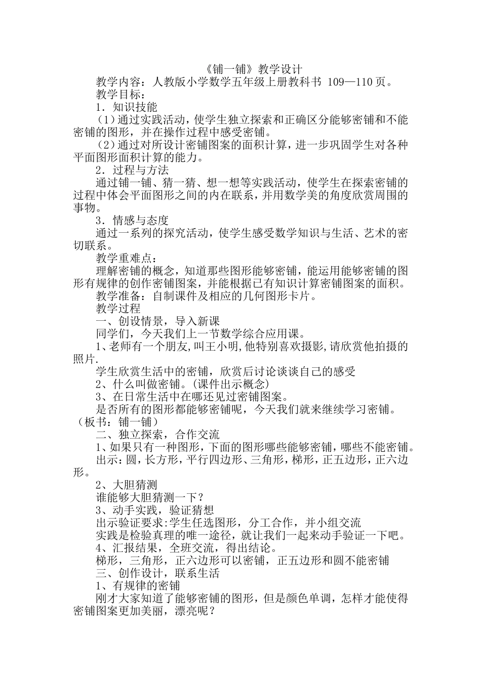 《铺一铺》教学设计_第1页