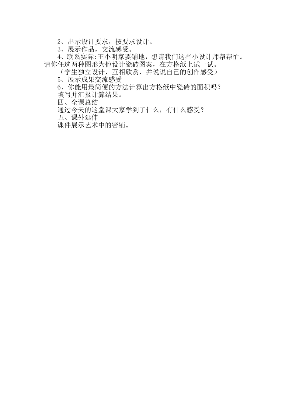 《铺一铺》教学设计_第2页