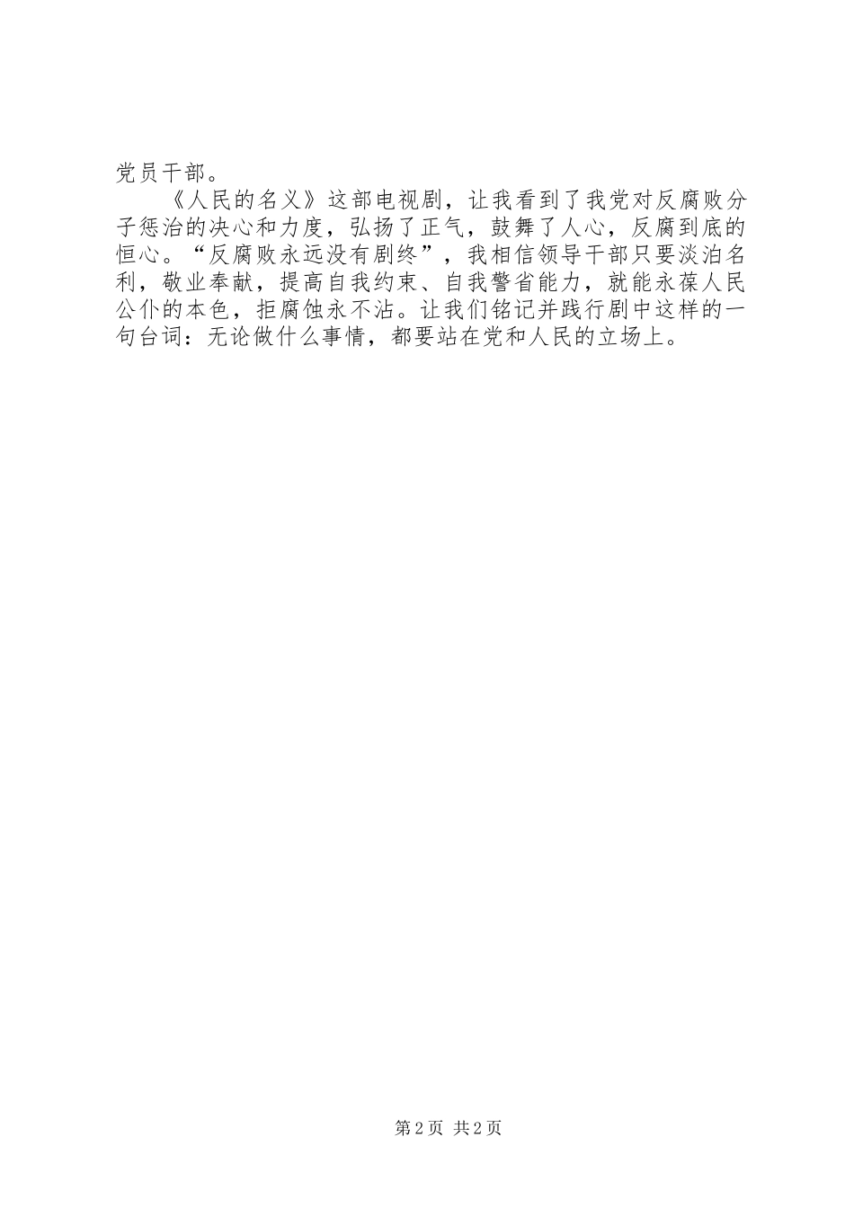 原创人民的名义反腐心得_第2页