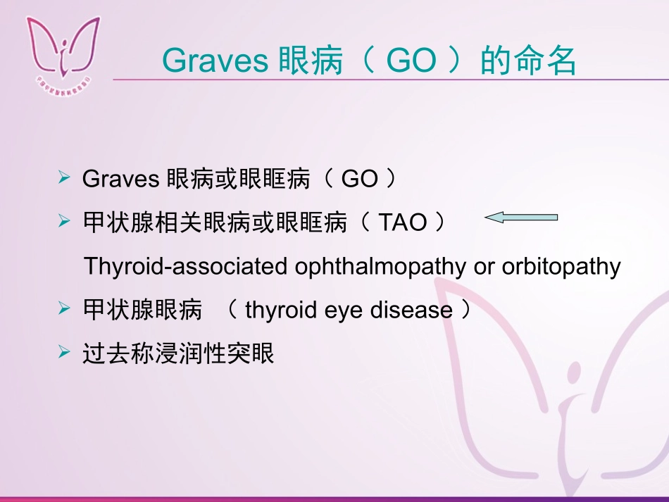 Graves眼病的诊治进展_第2页