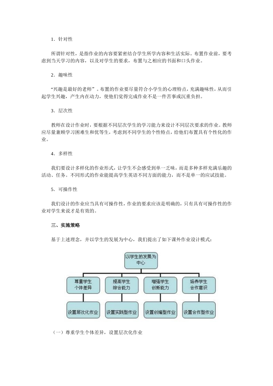 立足多元律动童心_第2页