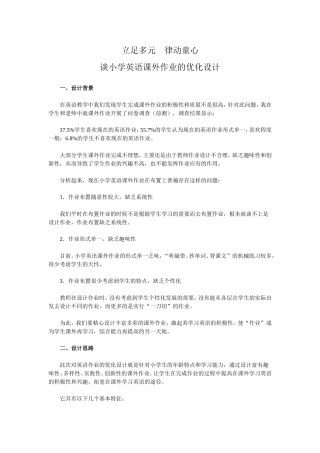 立足多元律动童心