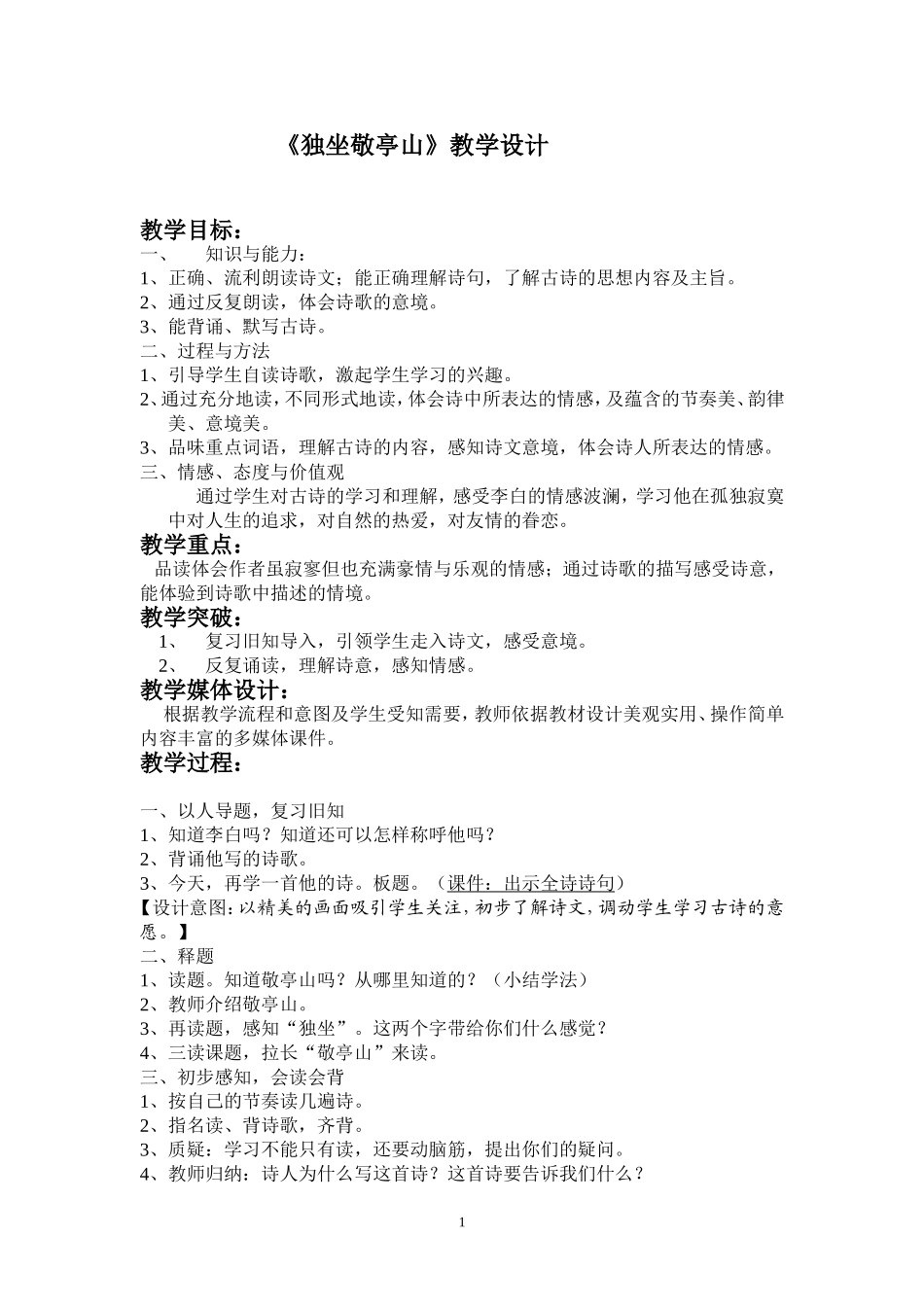王健独坐敬亭山_第1页