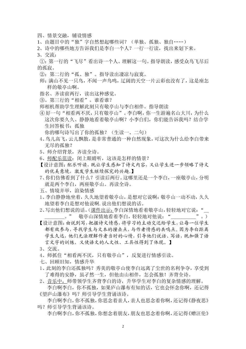 王健独坐敬亭山_第2页