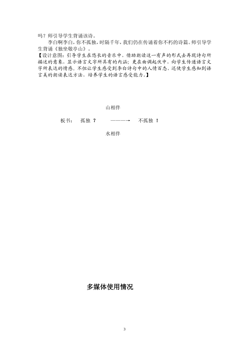 王健独坐敬亭山_第3页