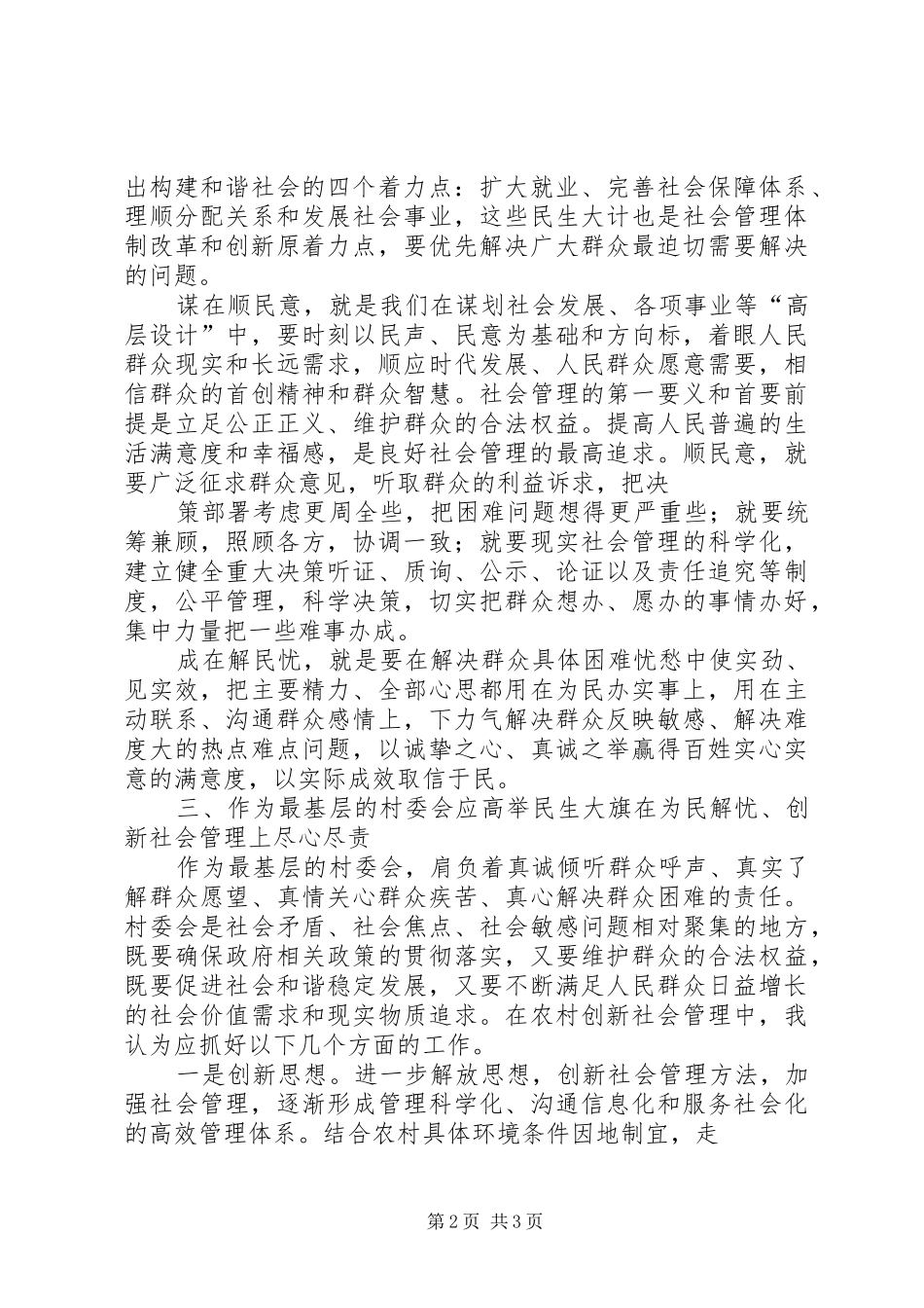 创新社会管理学习心得体会000_第2页