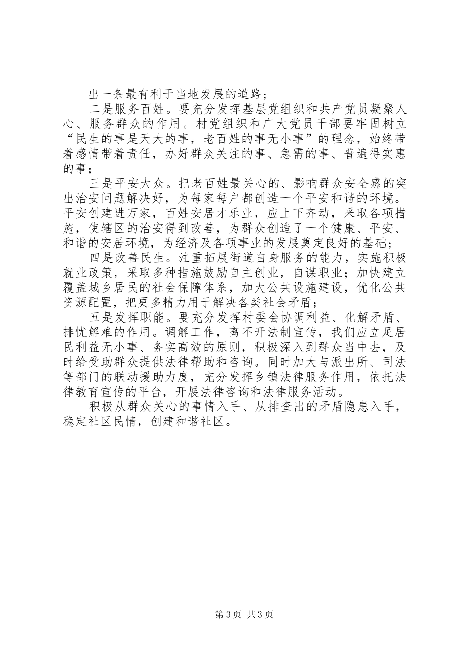 创新社会管理学习心得体会000_第3页