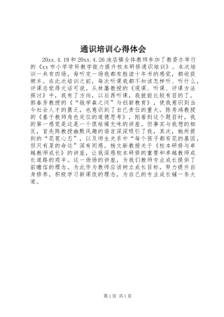 通识培训心得体会
