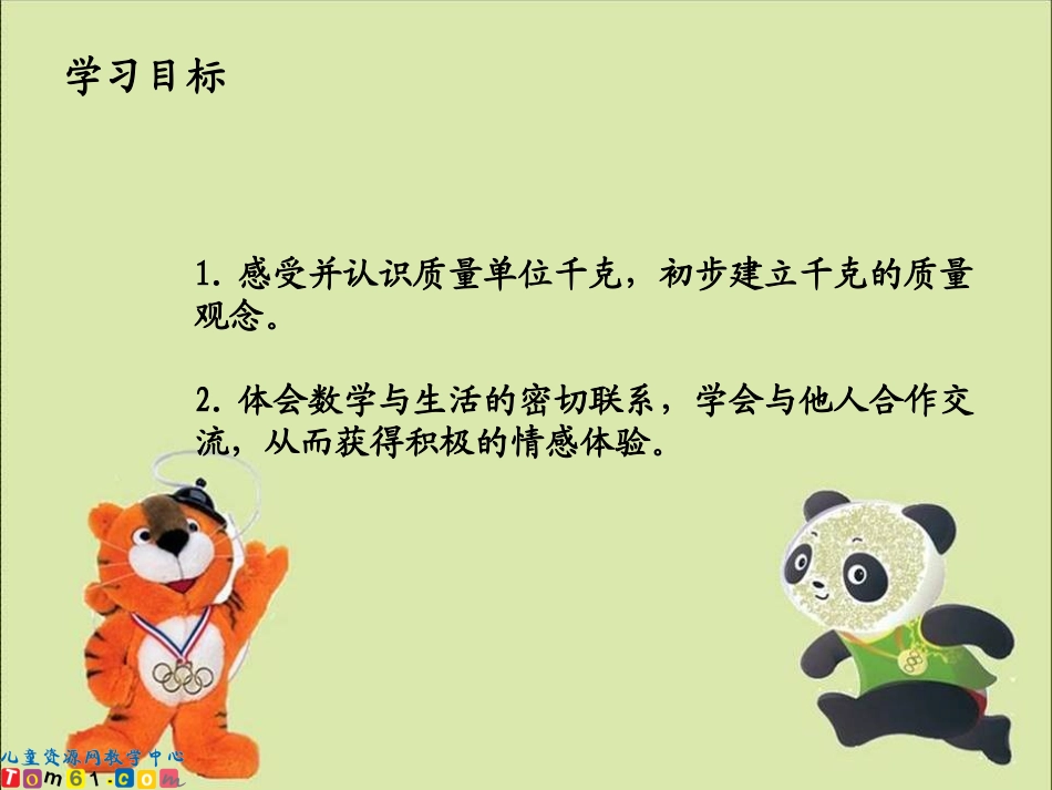 苏教版数学三年级上册《认识千克》PPT课件_第2页