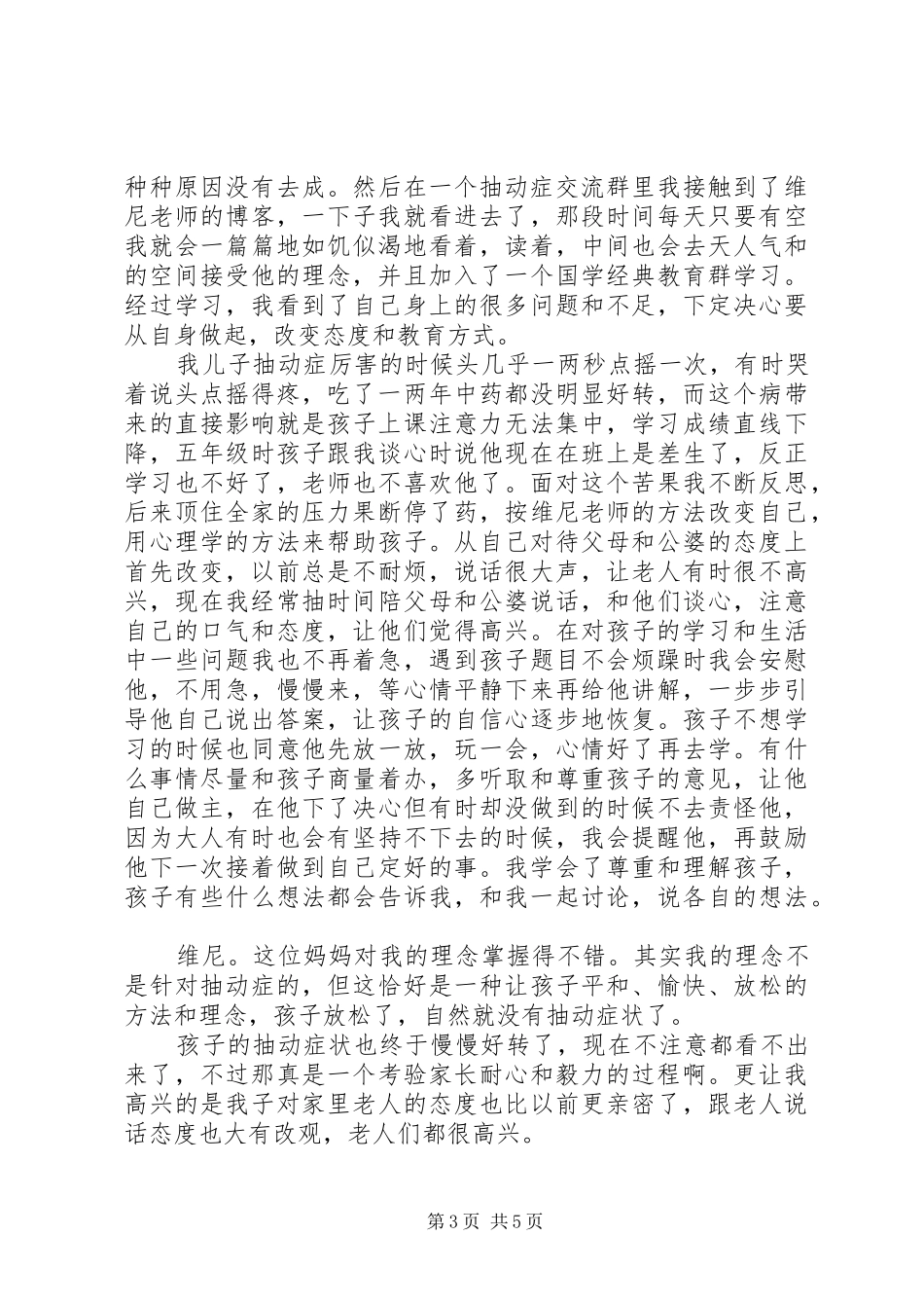 一位抽动症治愈家长的心得体会_第3页