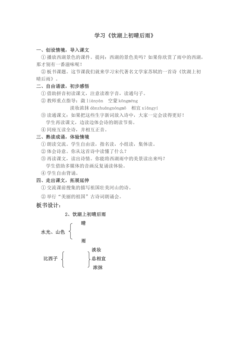 学习《饮湖上初晴后雨》_第1页