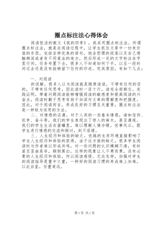 圈点标注法心得体会