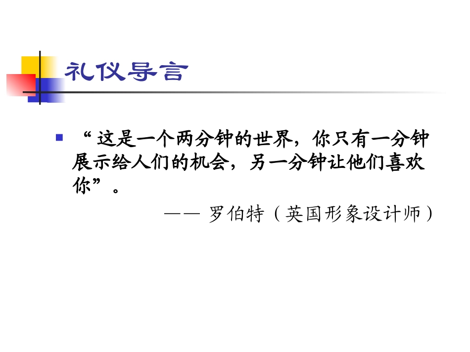 医务人员职业形象塑造_第3页