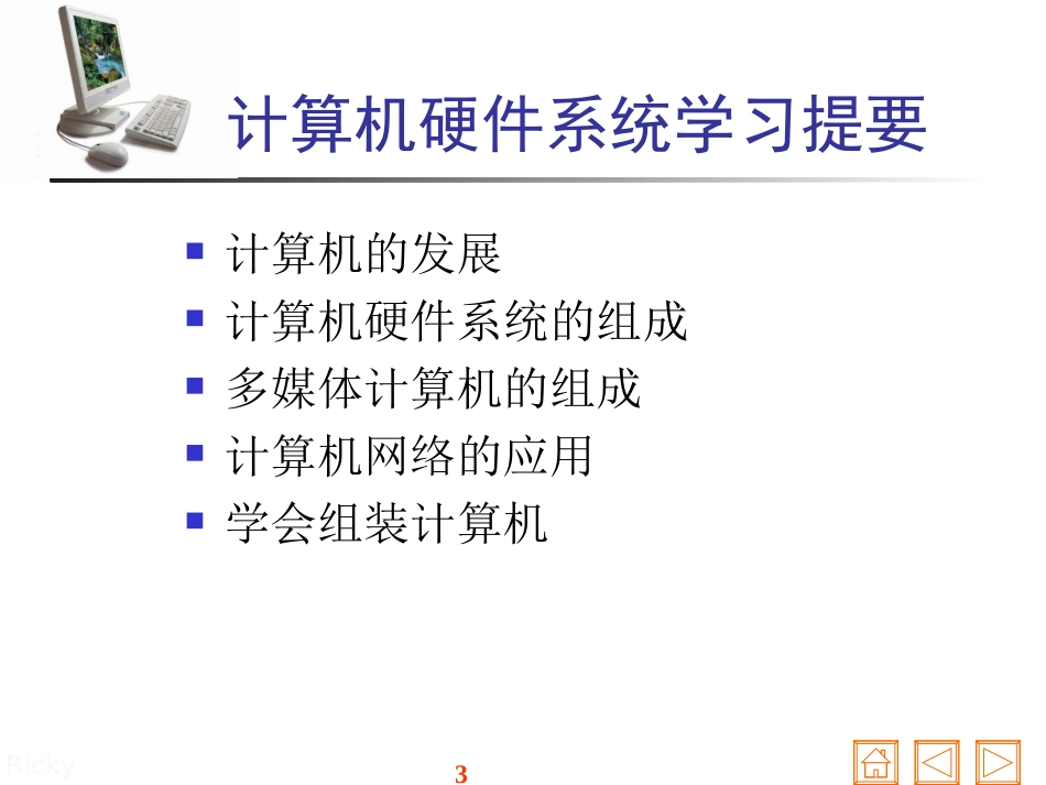 计算机的硬件系统_第3页