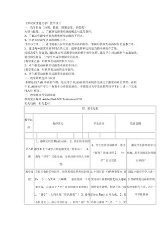 《形状渐变题文字》教学设计