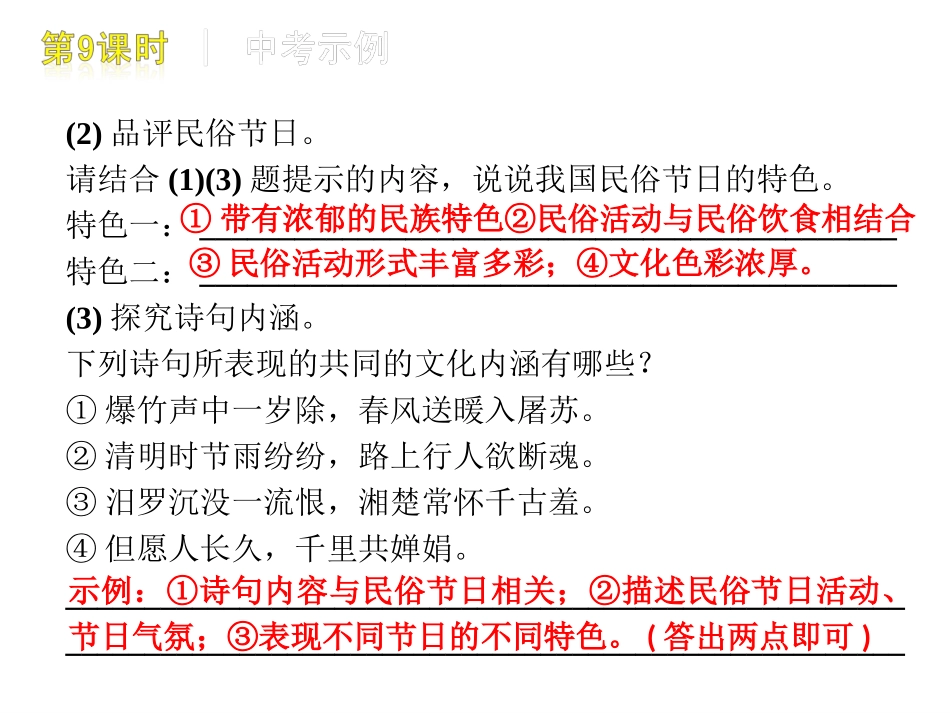 2012年中考一轮复习第9课时《综合性学习》课件_第3页