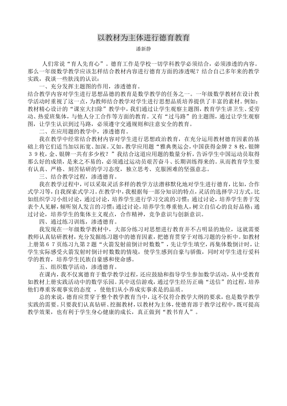 以教材为主体进行德育教育_第1页