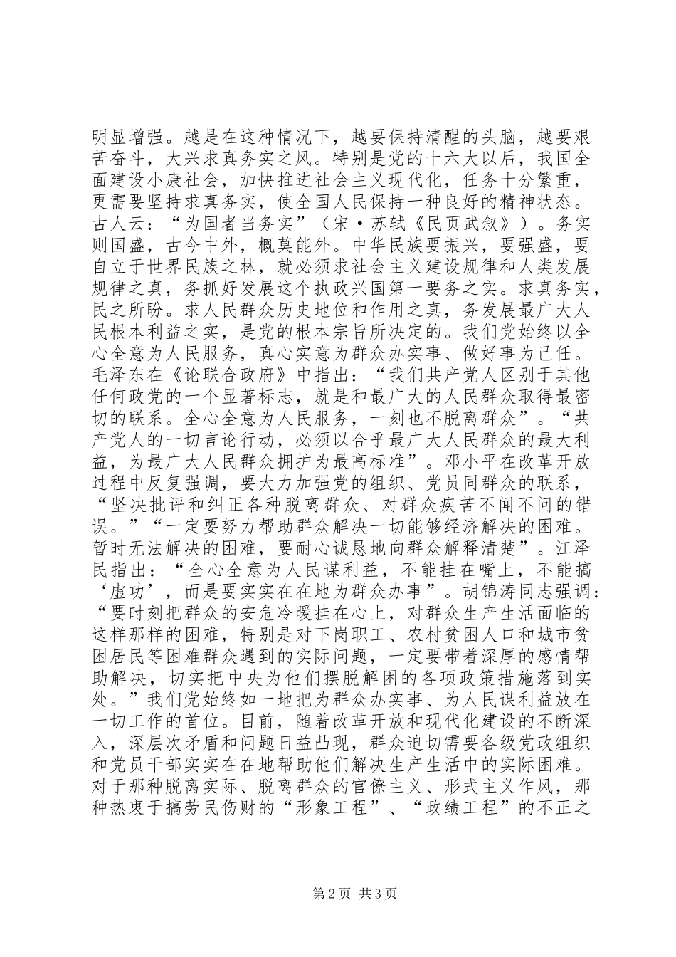 人民时评：有感于温总理“民之所忧,我之所思”_第2页