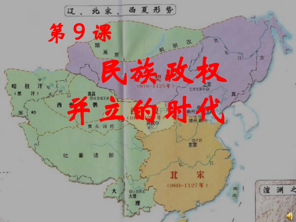 民族政权并立的时代PPT课件[1]_第1页