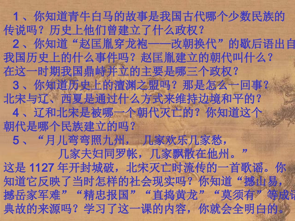 民族政权并立的时代PPT课件[1]_第2页