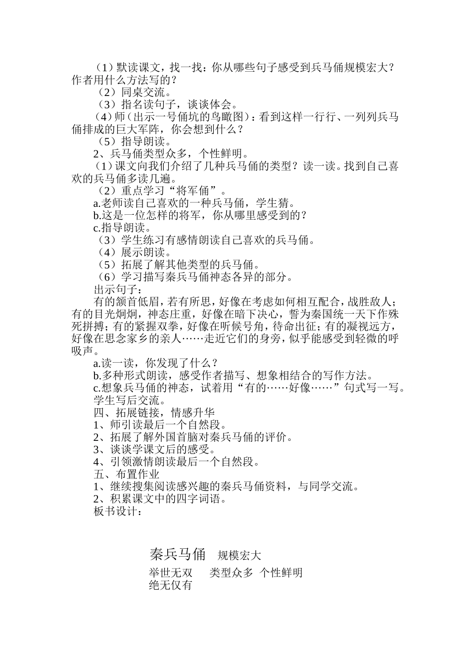 兵马俑教学设计_第2页