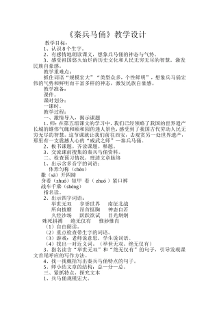 兵马俑教学设计