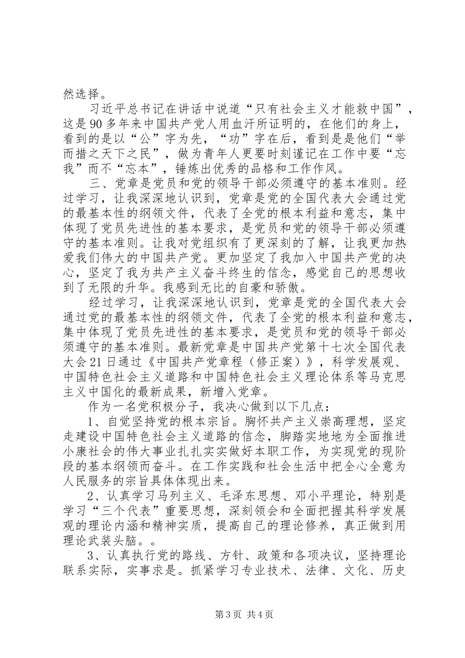 党校学习心得体会_3_第3页