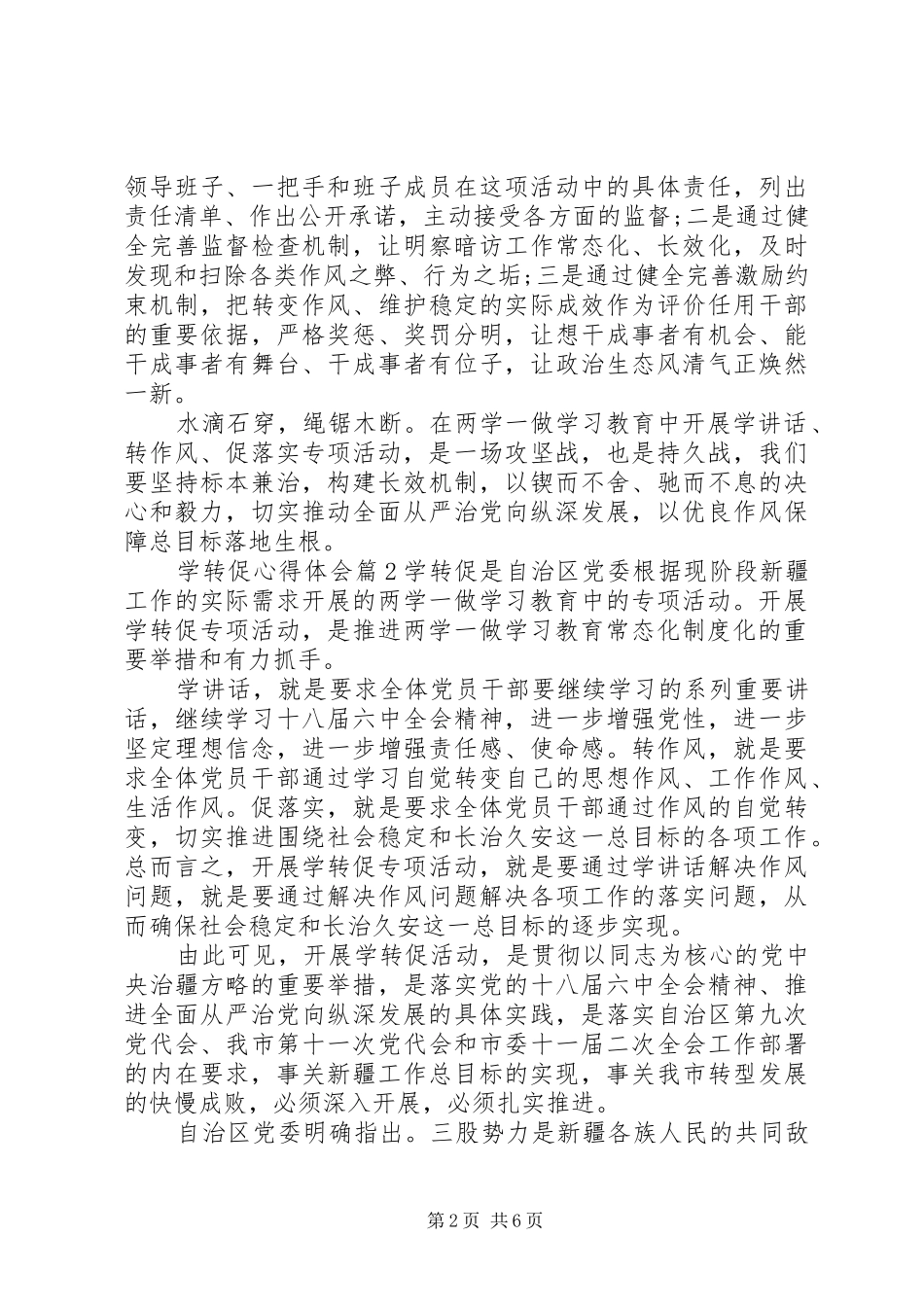 学转促心得体会_第2页